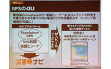 GPS機能が強化され、端末に保存されている地図データを利用して、ナビゲーションが行えるようになったの画像