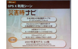 「災害時ナビ」では、通信回線が利用できない場合でも、端末に保存されている広域避難所や駅、主要道路情報を利用して、移動支援をしてくれる。ルート付き詳細地図が作製できる有料サービスも用意されるの画像