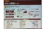 GPSと観光ガイド、グルメマップ、アウトドア情報を連動させた「EZガイドマップ」の画像