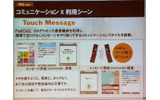 FeliCa 2.0対応の携帯同士をくっつけることで、メモやプロフィール、カメラで撮影した画像や著作権保護されていないファイルを相手に送信できる「Touch Message」の画像