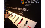会場には東芝とDoCoMoのWindows Media Technology対応最新音楽端末が展示されていたの画像