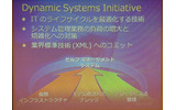 DSIによる運用コスト削減の画像