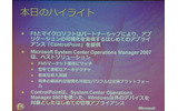 Enterprise ManagerとMicrosoft System Center Operations Manager 2007はベストマッチングの画像