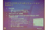 なぜマイクロソフトなのかの画像