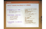 「Avaya one-X Mobile 4.2」の主要機能の画像