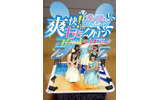 爽快!ももクロ フタの上ツアー決定……スマホでARを見る