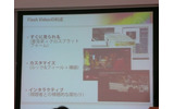 Flash Videoの利点を「すぐに見られる」「カスタマイズ」「インタラクティブ」の3つのキーワードで紹介したの画像