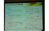 Flash Media Encorderは右下に書かれたURLからダウンロードして使用することができるの画像