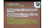 変更されたデータの差分だけを送信することで、ネットワークの帯域を抑える「デルタエンコーディング」の画像