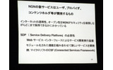 NGNの新サービスとSDPの必要性の画像