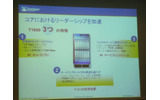 T1600の特徴として挙げられたのが、「キャパシティ」「ベスト対投資効果」「サービスコントロール」の画像