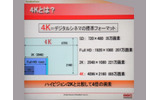 ハリウッドで標準フォーマットとされる4Kデジタルシネマの画像