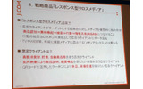 レスポンス型クロスメディアとは、複数のメディアを組み合わせることでターゲットとなる顧客の商品認知、興味喚起、検討、購買につなげていくものとのことの画像
