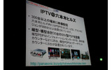 六本木ヒルズのIPTVの事例の画像