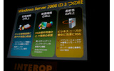 Windows Serer 2008の3つの柱の画像