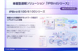 車載型の高速IPハンドオーバールーター「IPBird」の構成の画像