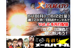 「あっ!とおどろく放送局」は、SFアニメ「大YAMATO零号」第2巻を5夜連続で配信するの画像