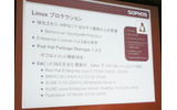 Linuxプロテクション。Red Hat Linux、SUSE Linux、TurboLinux、MIRACLE LINUXなど大手ディストリビュータの製品に対応の画像
