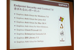 SESC7.0のコンポーネントの一覧。ネットワークアクセスコントロール機能は後日提供されるの画像