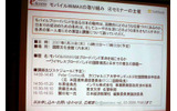 「モバイルWiMAXはブロードバンド革命を起こせるか」と題したセミナーを開催(6月28日・国際文化会館)の画像