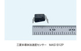 三菱半導体加速度センサー「MAS1912P」の画像