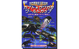 ヘラクレスオオカブトの仲間や、クワガタ虫たちが戦う「世界最強虫王決定戦　カブト☆クワガタワールドカップ」の画像