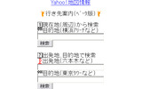 行き先案内(ベータ版)の画像