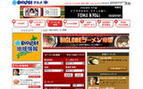 BIGLOBEラーメン帝国の画像