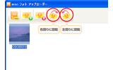 写真の向きの調整も可能の画像