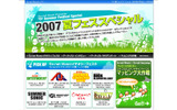 「So-net Music 2007 夏フェススペシャル」トップページの画像