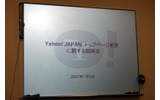 Yahoo! JAPAN トップページ変更に関する説明会の画像