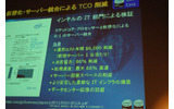 インテル社内の仮想化による効果の画像