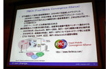 FMCA(Fixed Mobile Convergence Alliance)のさまざまな活動を紹介の画像