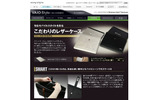 本革製キャリングケースの紹介ページ（Sony Style）の画像