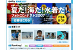 @nifty夏特集2007の画像