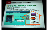 北米でGPON商用サービス開始の画像