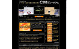 CMミュージアム サイトイメージの画像