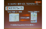 地図サービスはPCで検索、ケータイでナビの画像