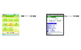 ケータイ側のアプリやWebメールの画面例の画像