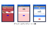 デコメテンプレートの例の画像