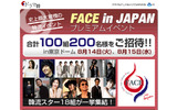 　8月14日、15日の両日、ユンソナ、東方神起、イ・ドンゴン、ハ・ジウォンら豪華韓流スター18組が集結する史上最大規模の韓流イベントが東京ドームにて開催される。の画像