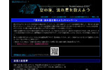 国立天文台ホームページの画像
