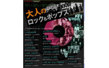 大人のロック&ポップスの画像