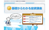 基礎からわかる投資講座の画像