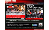 east entertainment内に格闘技専門チャンネル「FIGHTING STAGE」オープンの画像
