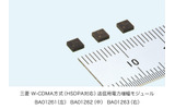 送信用電力増幅モジュール　【左】BA01261　【中】BA01262　【右】BA01263の画像
