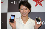 向かって左がF1100、右がHT1100。スマートフォントしてはかなり小型軽量化が図られているの画像