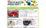 goo東京モーターショー2007の画像