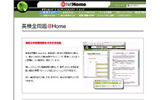 @NetHome、英検対策用教材を有料配信の画像