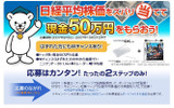 キャンペーンページの画像
